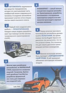 Автомобили: Энциклопедия российского школьника, 250 фактов 4