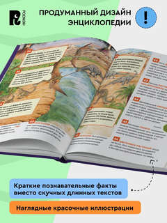 Динозавры: Энциклопедия российского школьника, 250 фактов 7