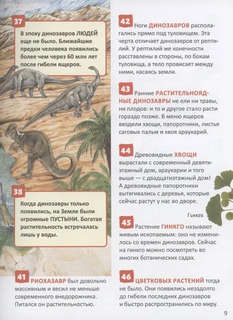 Динозавры: Энциклопедия российского школьника, 250 фактов 5