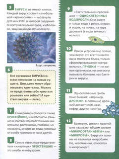 Микромир: Энциклопедия российского школьника, 250 фактов 3
