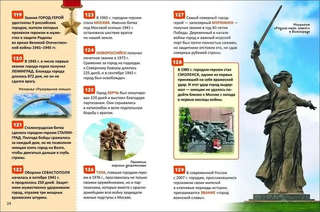 Моя страна - Россия: Энциклопедия российского школьника, 250 фактов 2