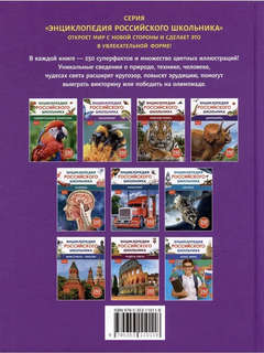 Насекомые: Энциклопедия российского школьника, 250 фактов 2