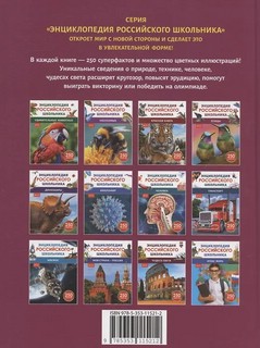 Птицы: Энциклопедия российского школьника, 250 фактов 2