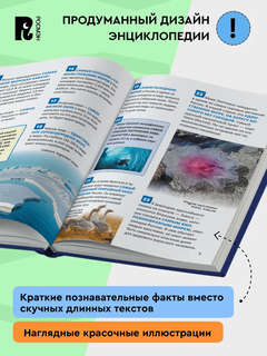 Рекорды России: Энциклопедия российского школьника, 250 фактов 3