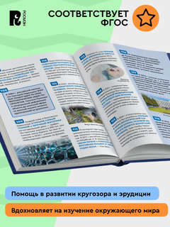 Рекорды России: Энциклопедия российского школьника, 250 фактов 4