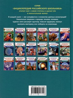 Страны и флаги: Энциклопедия российского школьника, 250 фактов 2