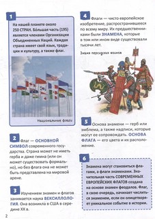 Страны и флаги: Энциклопедия российского школьника, 250 фактов 3