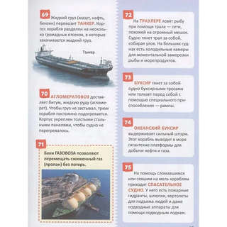 Транспорт: Энциклопедия российского школьника, 250 фактов 3