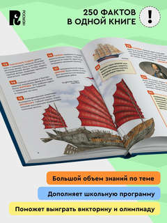 Транспорт: Энциклопедия российского школьника, 250 фактов 2