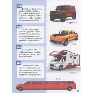 Транспорт: Энциклопедия российского школьника, 250 фактов 5