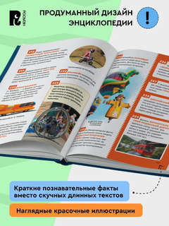 Транспорт: Энциклопедия российского школьника, 250 фактов 7