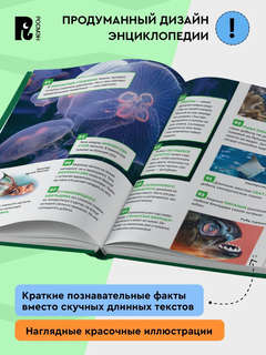 Удивительные животные: Энциклопедия российского школьника, 250 фактов 3