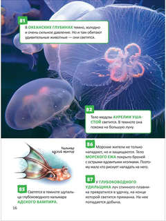 Удивительные животные: Энциклопедия российского школьника, 250 фактов 8