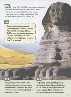 Чудеса света: Энциклопедия российского школьника, 250 фактов 2
