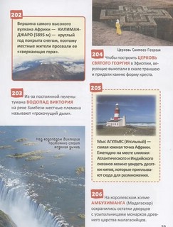 Чудеса света: Энциклопедия российского школьника, 250 фактов 4
