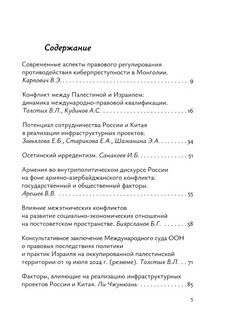 Новое пространство международного сотрудничества: материалы международной конференции (Москва, 15.10.24) 2