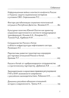 Новое пространство международного сотрудничества: материалы международной конференции (Москва, 15.10.24) 4