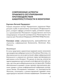 Новое пространство международного сотрудничества: материалы международной конференции (Москва, 15.10.24) 6