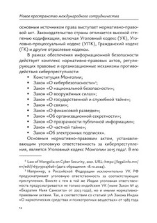 Новое пространство международного сотрудничества: материалы международной конференции (Москва, 15.10.24) 8