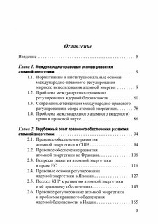 Атомная энергетика: правовые проблемы современного развития: монография 2