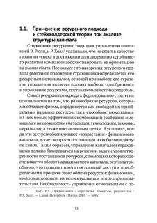 Управление рисками достаточности капитала страховщика 4