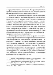 Управление рисками достаточности капитала страховщика 6