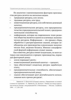 Управление рисками достаточности капитала страховщика 7