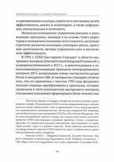 Внутренний контроль в страховой организации: Учебное пособие 7