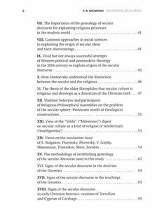 Против секуляризма / Countering Secularism: Монография на английском языке 3
