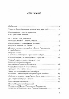 Очерки о православии 2
