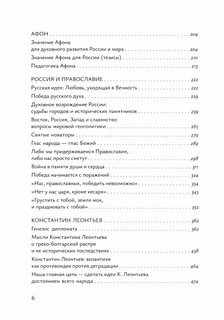 Очерки о православии 3