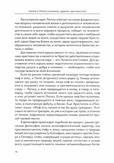 Очерки о православии 6