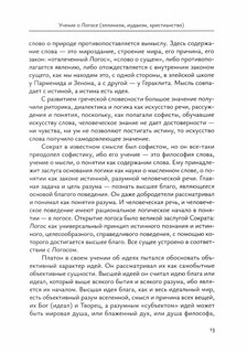 Очерки о православии 7