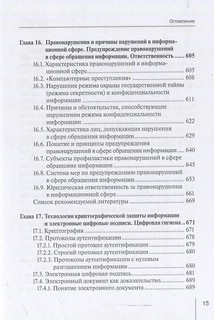 Информационные технологии в юридической деятельности: правовая инфформатика, информационное и цифровое право 9