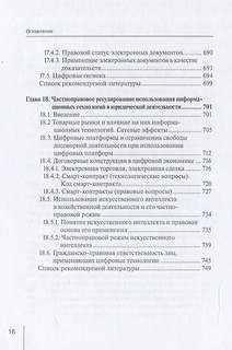 Информационные технологии в юридической деятельности: правовая инфформатика, информационное и цифровое право 10