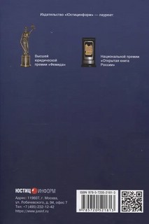 Информационные технологии в юридической деятельности: правовая инфформатика, информационное и цифровое право 2