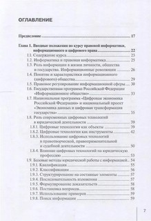 Информационные технологии в юридической деятельности: правовая инфформатика, информационное и цифровое право 3