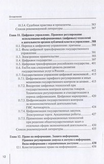 Информационные технологии в юридической деятельности: правовая инфформатика, информационное и цифровое право 6