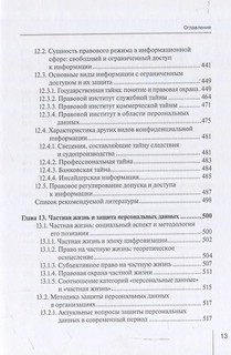Информационные технологии в юридической деятельности: правовая инфформатика, информационное и цифровое право 7