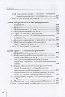 Информационные технологии в юридической деятельности: правовая инфформатика, информационное и цифровое право 8