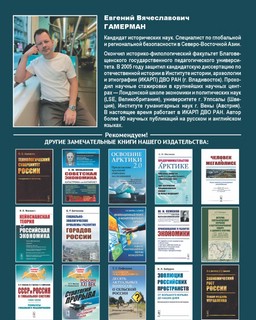 Политические аспекты экономической безопасности Дальнего Востока России и Северо-Восточной Азии 2