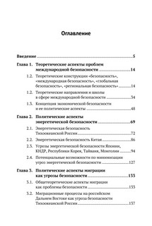 Политические аспекты экономической безопасности Дальнего Востока России и Северо-Восточной Азии 3