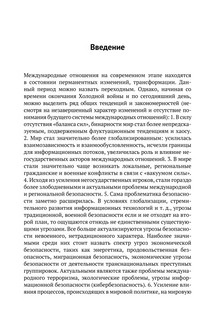 Политические аспекты экономической безопасности Дальнего Востока России и Северо-Восточной Азии 5