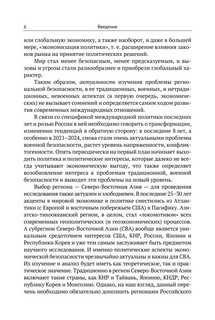 Политические аспекты экономической безопасности Дальнего Востока России и Северо-Восточной Азии 6