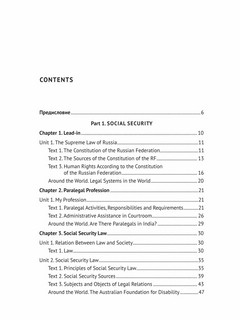 Английский язык в сфере юриспруденции 2