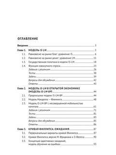 Макроэкономика-2 2