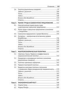 Макроэкономика-2 3