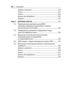 Макроэкономика-2 4