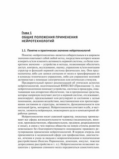 Нейроправо: правовой аспект исследования применения нейротехнологий. Монография 5