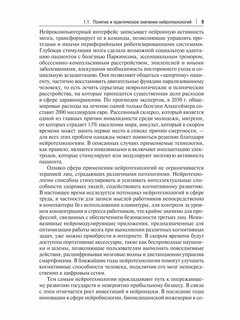 Нейроправо: правовой аспект исследования применения нейротехнологий. Монография 6